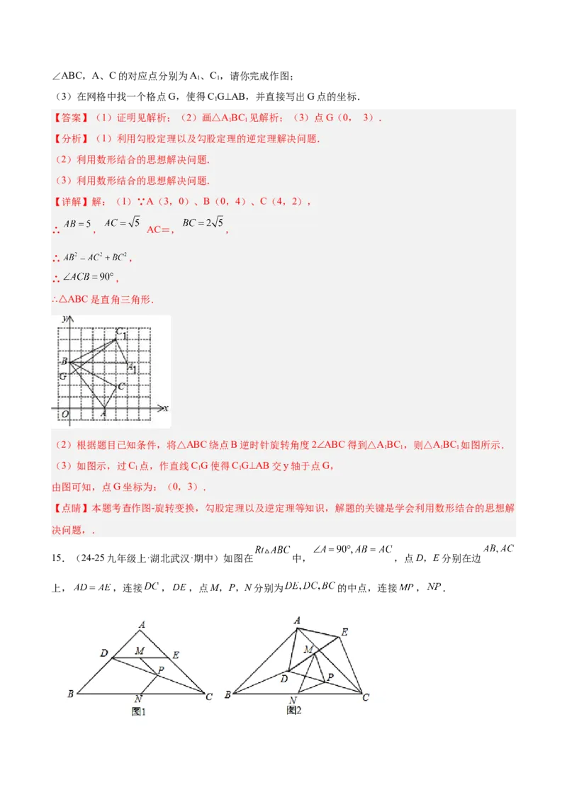 专题01图形的旋转重难点题型专训（3个知识点+10大题型+4大拓展训练+自我检测）（教师版）_人教版数学九年级上册_版本二_九年级数学上册（人教版）_重难点专题提升-V7_2026版