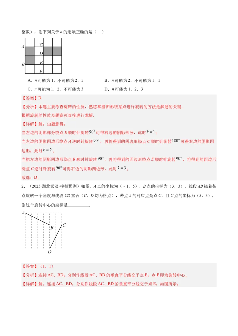 专题01图形的旋转重难点题型专训（3个知识点+10大题型+4大拓展训练+自我检测）（教师版）_人教版数学九年级上册_版本二_九年级数学上册（人教版）_重难点专题提升-V7_2026版