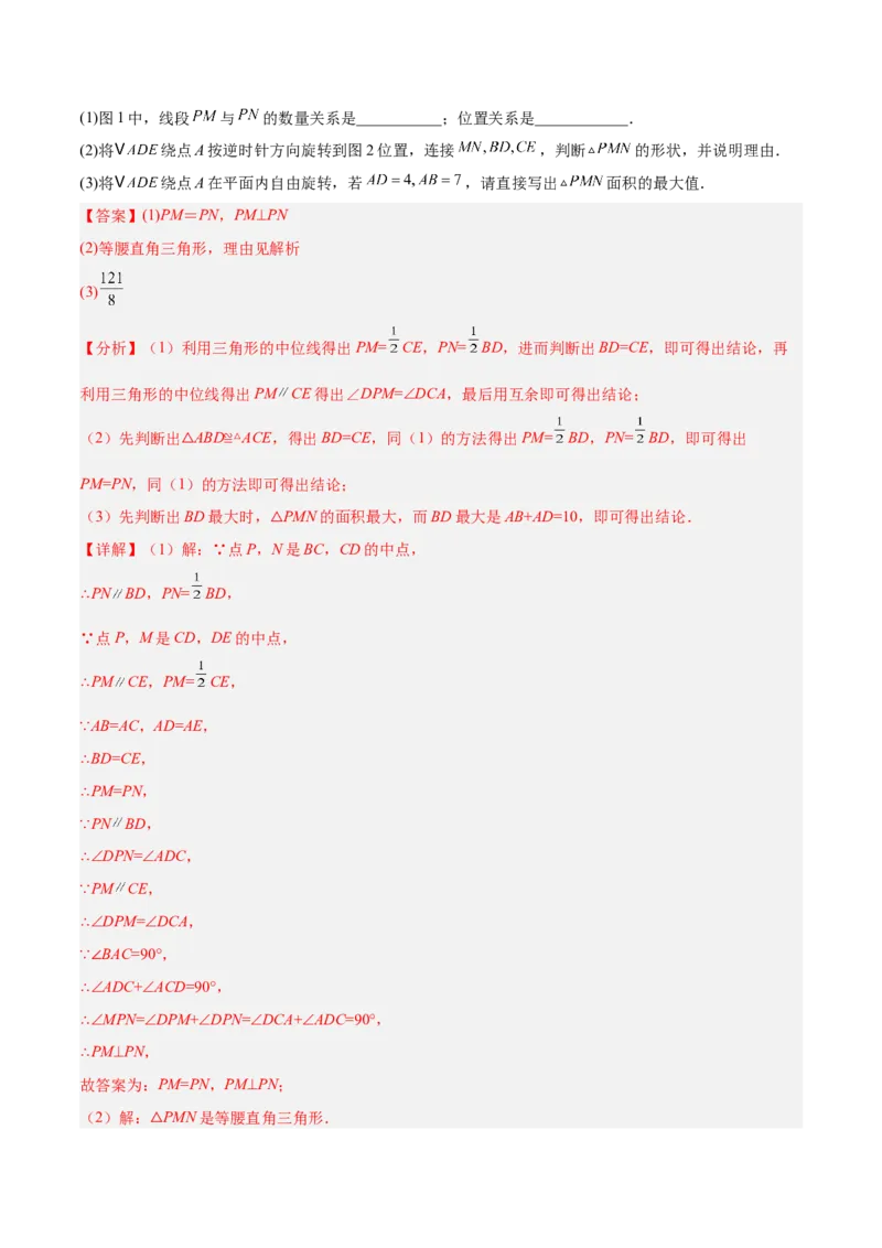 专题01图形的旋转重难点题型专训（3个知识点+10大题型+4大拓展训练+自我检测）（教师版）_人教版数学九年级上册_版本二_九年级数学上册（人教版）_重难点专题提升-V7_2026版