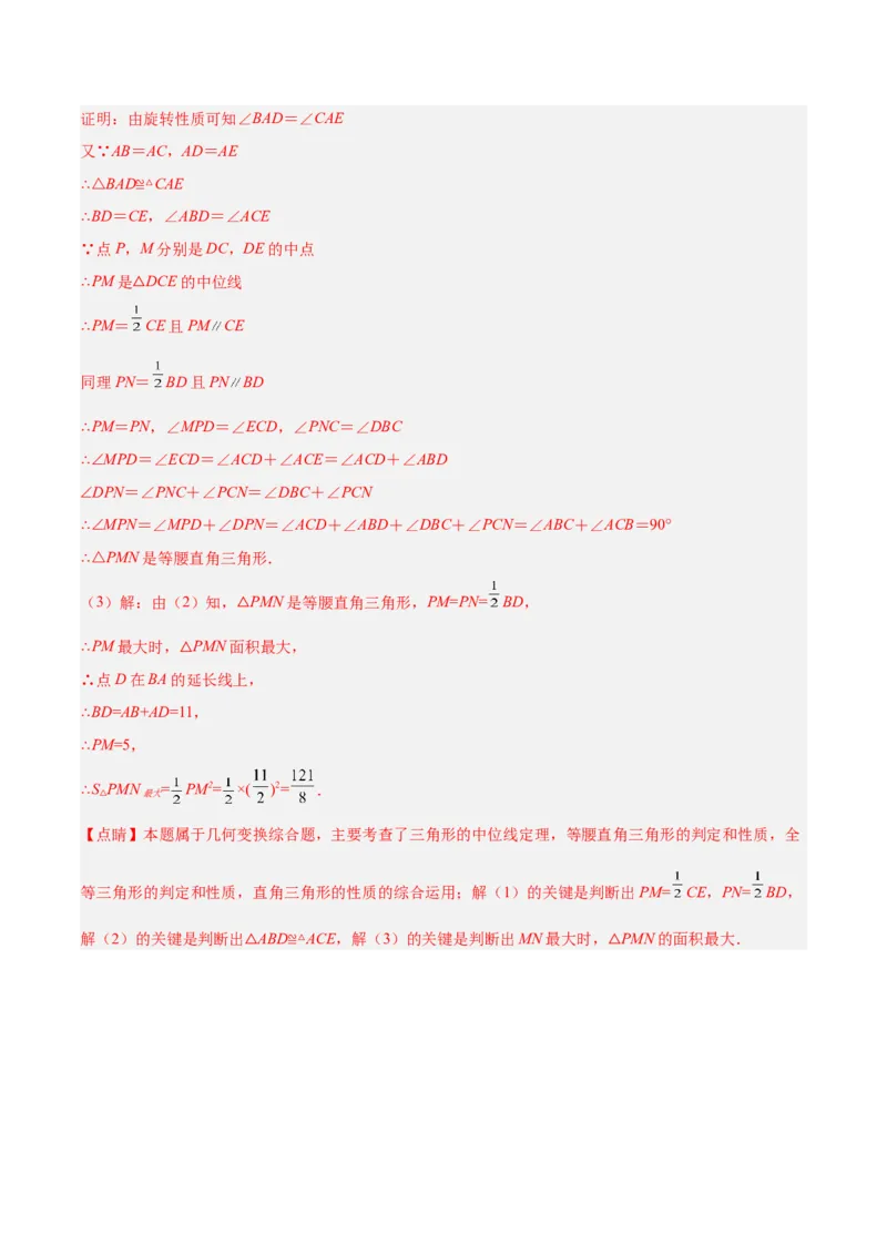专题01图形的旋转重难点题型专训（3个知识点+10大题型+4大拓展训练+自我检测）（教师版）_人教版数学九年级上册_版本二_九年级数学上册（人教版）_重难点专题提升-V7_2026版