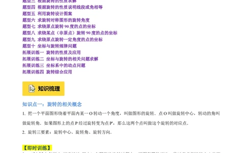专题01图形的旋转重难点题型专训（3个知识点+10大题型+4大拓展训练+自我检测）（教师版）_人教版数学九年级上册_版本二_九年级数学上册（人教版）_重难点专题提升-V7_2026版