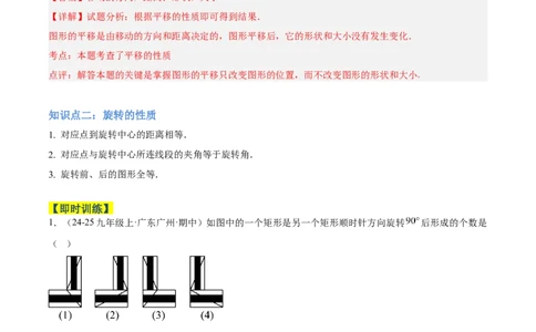专题01图形的旋转重难点题型专训（3个知识点+10大题型+4大拓展训练+自我检测）（教师版）_人教版数学九年级上册_版本二_九年级数学上册（人教版）_重难点专题提升-V7_2026版