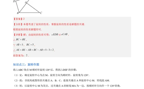 专题01图形的旋转重难点题型专训（3个知识点+10大题型+4大拓展训练+自我检测）（教师版）_人教版数学九年级上册_版本二_九年级数学上册（人教版）_重难点专题提升-V7_2026版