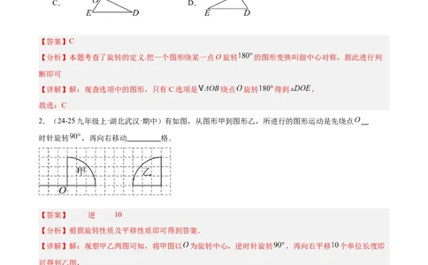 专题01图形的旋转重难点题型专训（3个知识点+10大题型+4大拓展训练+自我检测）（教师版）_人教版数学九年级上册_版本二_九年级数学上册（人教版）_重难点专题提升-V7_2026版