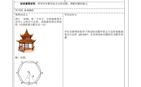《24.3正多边形与圆》教学设计_人教版数学九年级上册_版本二_九年级数学上册（人教版）_大单元教学课件+教学设计-U42_第二十四章圆_24.3正多边形和圆（32张PPT）+教案+大单元教学设计