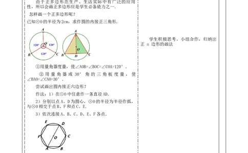 《24.3正多边形与圆》教学设计_人教版数学九年级上册_版本二_九年级数学上册（人教版）_大单元教学课件+教学设计-U42_第二十四章圆_24.3正多边形和圆（32张PPT）+教案+大单元教学设计