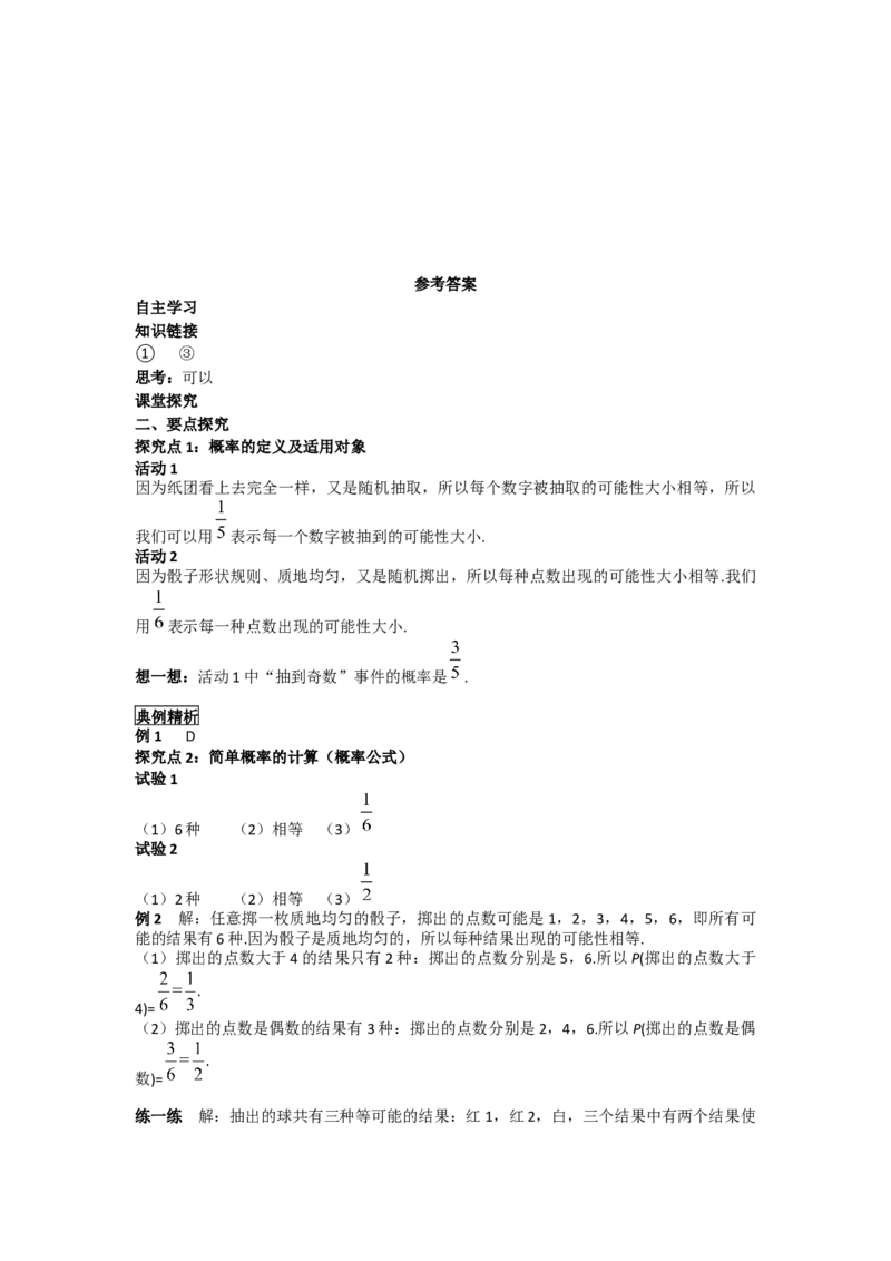25.1.2概率_人教版数学九年级上册_版本二_九年级数学上册（人教版）_导学案_导学案多套_导学案