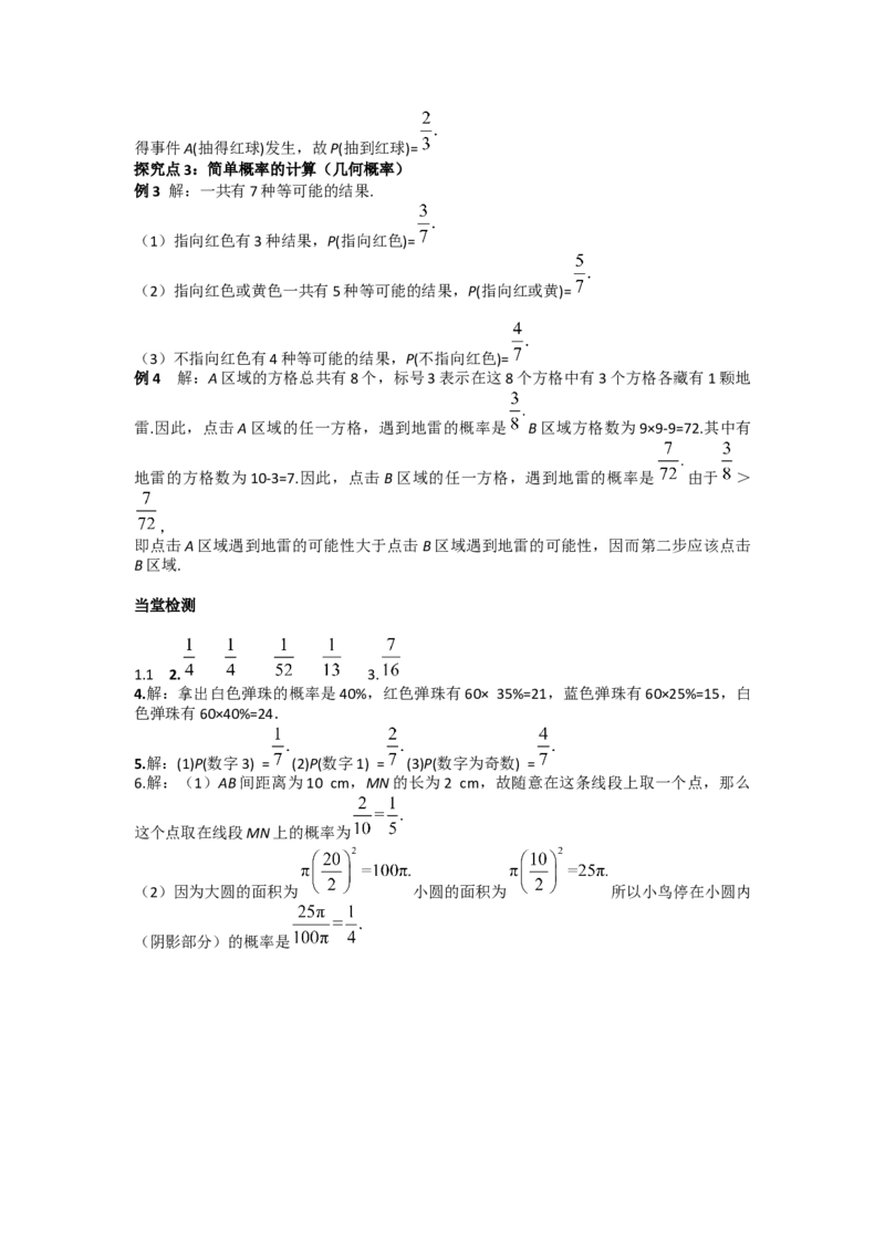 25.1.2概率_人教版数学九年级上册_版本二_九年级数学上册（人教版）_导学案_导学案多套_导学案