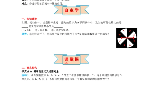 25.1.2概率_人教版数学九年级上册_版本二_九年级数学上册（人教版）_导学案_导学案多套_导学案