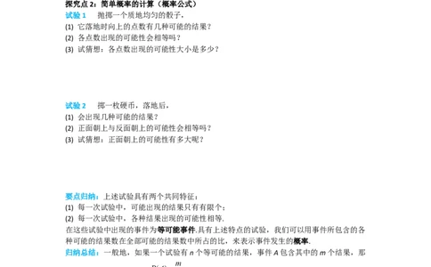 25.1.2概率_人教版数学九年级上册_版本二_九年级数学上册（人教版）_导学案_导学案多套_导学案