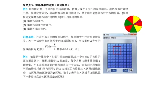 25.1.2概率_人教版数学九年级上册_版本二_九年级数学上册（人教版）_导学案_导学案多套_导学案