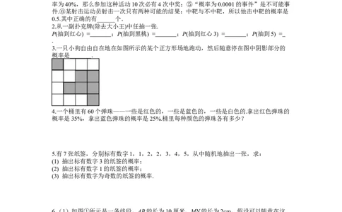 25.1.2概率_人教版数学九年级上册_版本二_九年级数学上册（人教版）_导学案_导学案多套_导学案