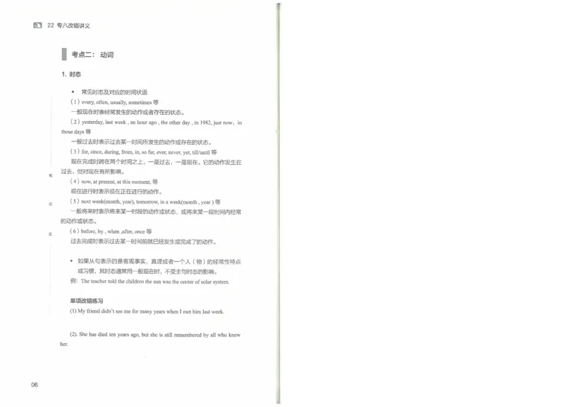 2022专八改错_英语专八真题c_专八版本1(优先学)_专八各类练习(赠送资料)_王菲改错八宗罪（22年）