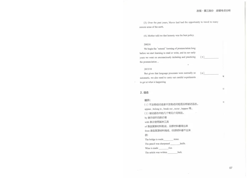 2022专八改错_英语专八真题c_专八版本1(优先学)_专八各类练习(赠送资料)_王菲改错八宗罪（22年）