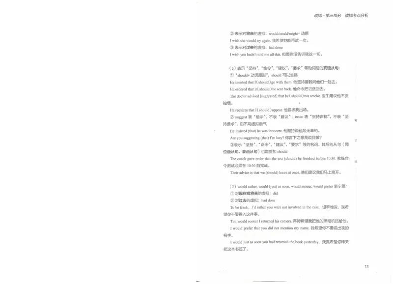 2022专八改错_英语专八真题c_专八版本1(优先学)_专八各类练习(赠送资料)_王菲改错八宗罪（22年）