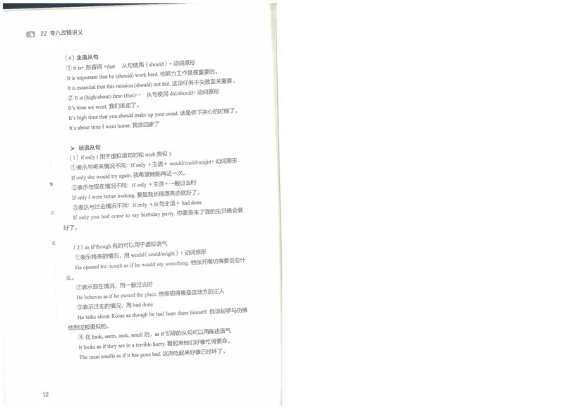 2022专八改错_英语专八真题c_专八版本1(优先学)_专八各类练习(赠送资料)_王菲改错八宗罪（22年）