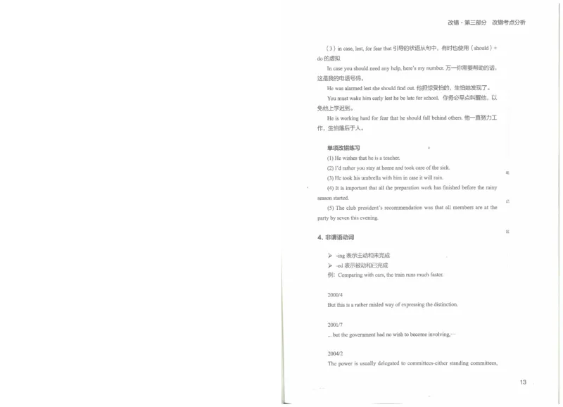 2022专八改错_英语专八真题c_专八版本1(优先学)_专八各类练习(赠送资料)_王菲改错八宗罪（22年）