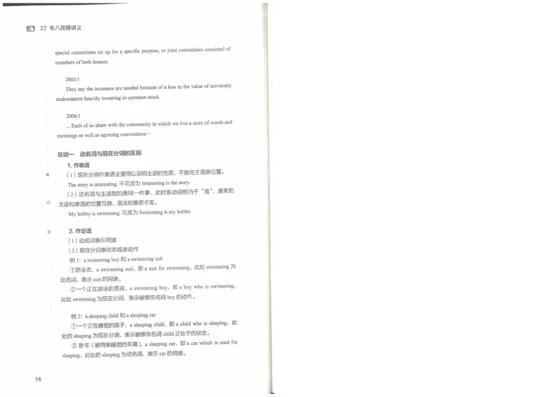 2022专八改错_英语专八真题c_专八版本1(优先学)_专八各类练习(赠送资料)_王菲改错八宗罪（22年）