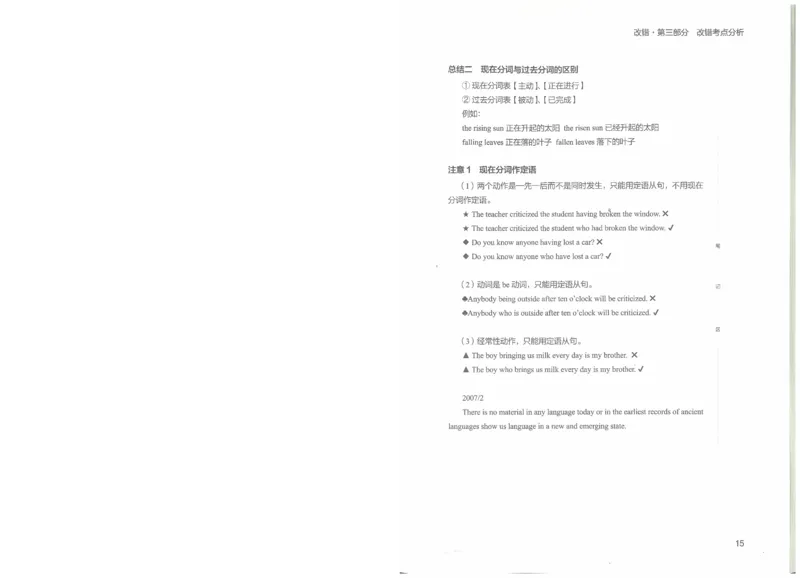 2022专八改错_英语专八真题c_专八版本1(优先学)_专八各类练习(赠送资料)_王菲改错八宗罪（22年）