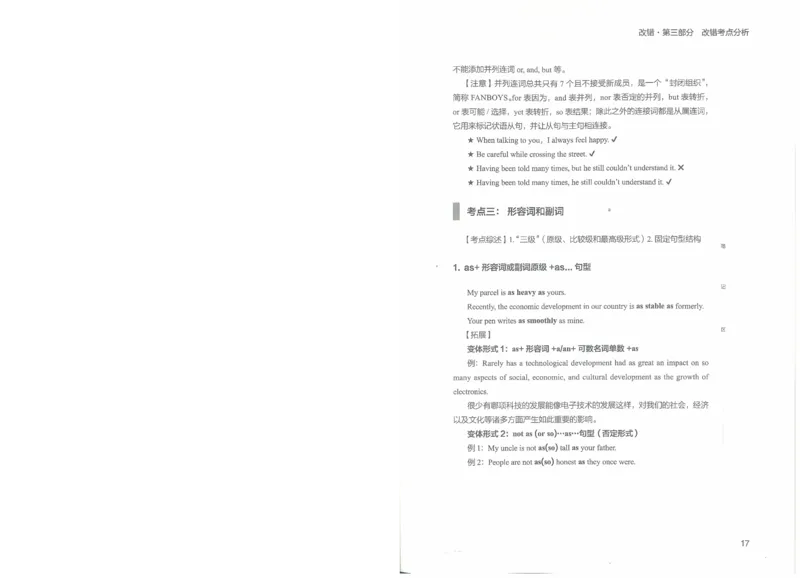 2022专八改错_英语专八真题c_专八版本1(优先学)_专八各类练习(赠送资料)_王菲改错八宗罪（22年）