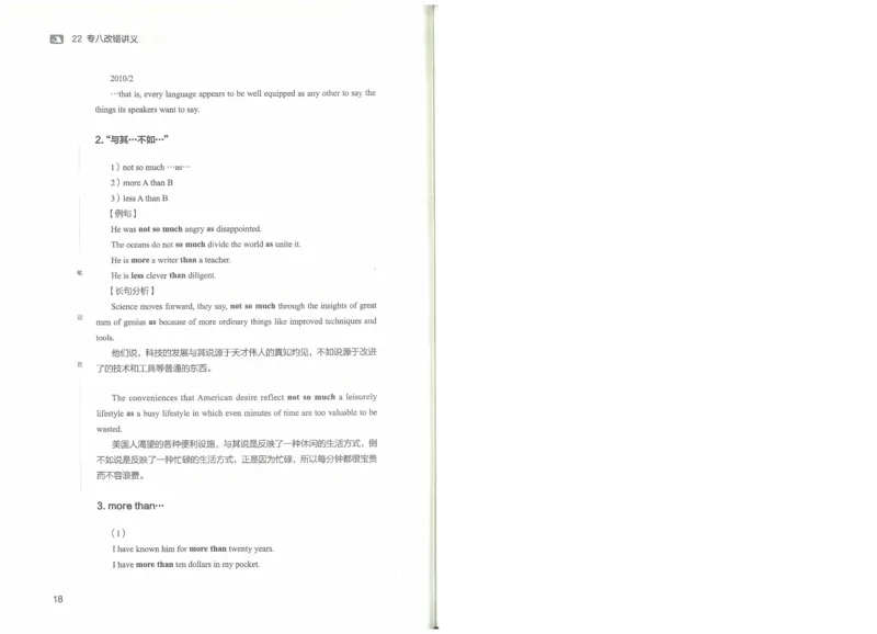 2022专八改错_英语专八真题c_专八版本1(优先学)_专八各类练习(赠送资料)_王菲改错八宗罪（22年）