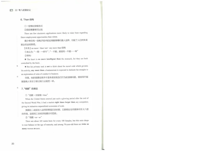 2022专八改错_英语专八真题c_专八版本1(优先学)_专八各类练习(赠送资料)_王菲改错八宗罪（22年）