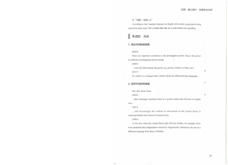 2022专八改错_英语专八真题c_专八版本1(优先学)_专八各类练习(赠送资料)_王菲改错八宗罪（22年）