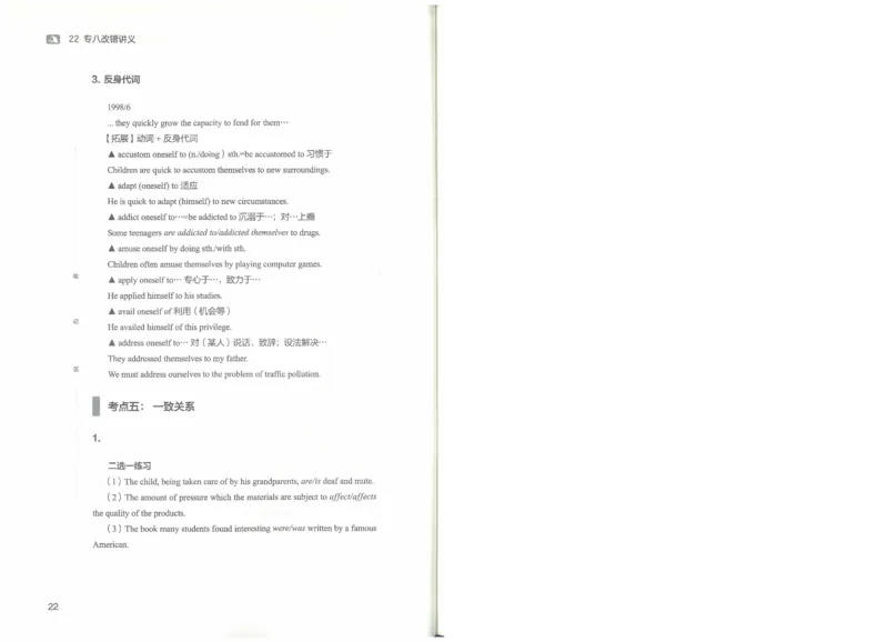 2022专八改错_英语专八真题c_专八版本1(优先学)_专八各类练习(赠送资料)_王菲改错八宗罪（22年）