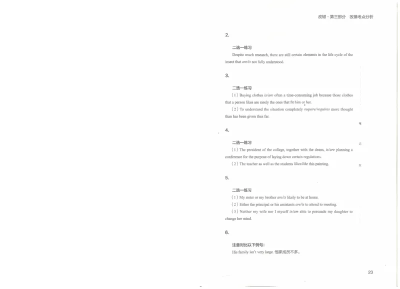 2022专八改错_英语专八真题c_专八版本1(优先学)_专八各类练习(赠送资料)_王菲改错八宗罪（22年）
