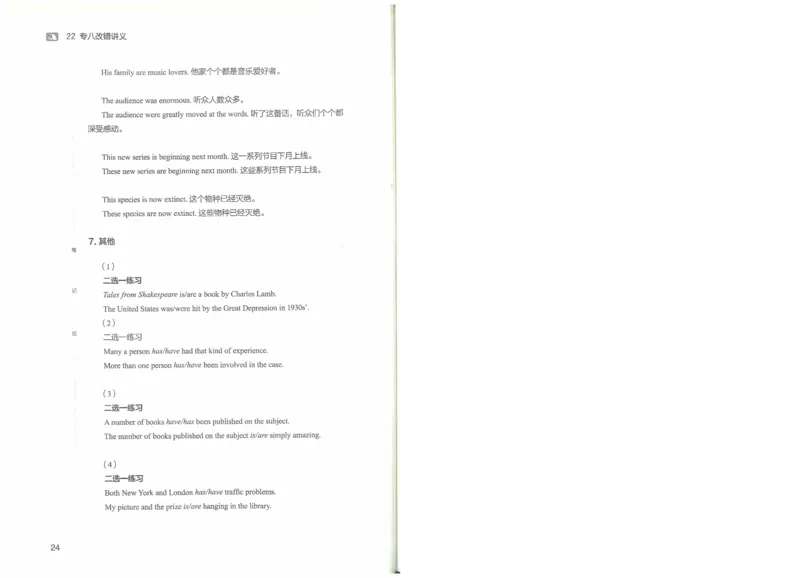 2022专八改错_英语专八真题c_专八版本1(优先学)_专八各类练习(赠送资料)_王菲改错八宗罪（22年）