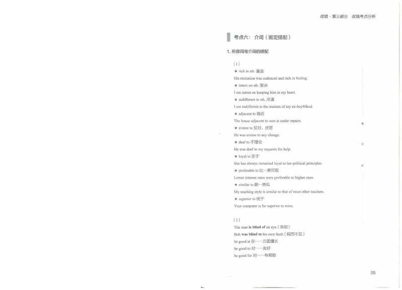 2022专八改错_英语专八真题c_专八版本1(优先学)_专八各类练习(赠送资料)_王菲改错八宗罪（22年）