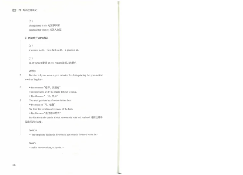 2022专八改错_英语专八真题c_专八版本1(优先学)_专八各类练习(赠送资料)_王菲改错八宗罪（22年）