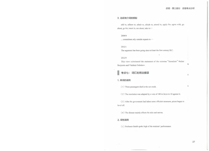2022专八改错_英语专八真题c_专八版本1(优先学)_专八各类练习(赠送资料)_王菲改错八宗罪（22年）