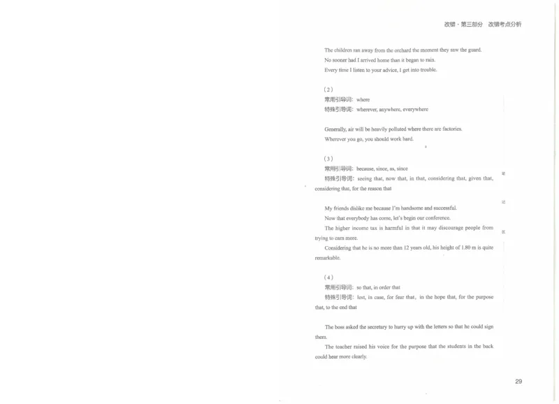 2022专八改错_英语专八真题c_专八版本1(优先学)_专八各类练习(赠送资料)_王菲改错八宗罪（22年）
