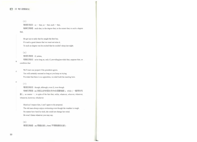 2022专八改错_英语专八真题c_专八版本1(优先学)_专八各类练习(赠送资料)_王菲改错八宗罪（22年）