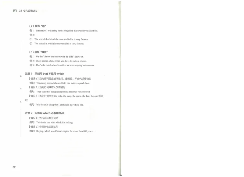 2022专八改错_英语专八真题c_专八版本1(优先学)_专八各类练习(赠送资料)_王菲改错八宗罪（22年）