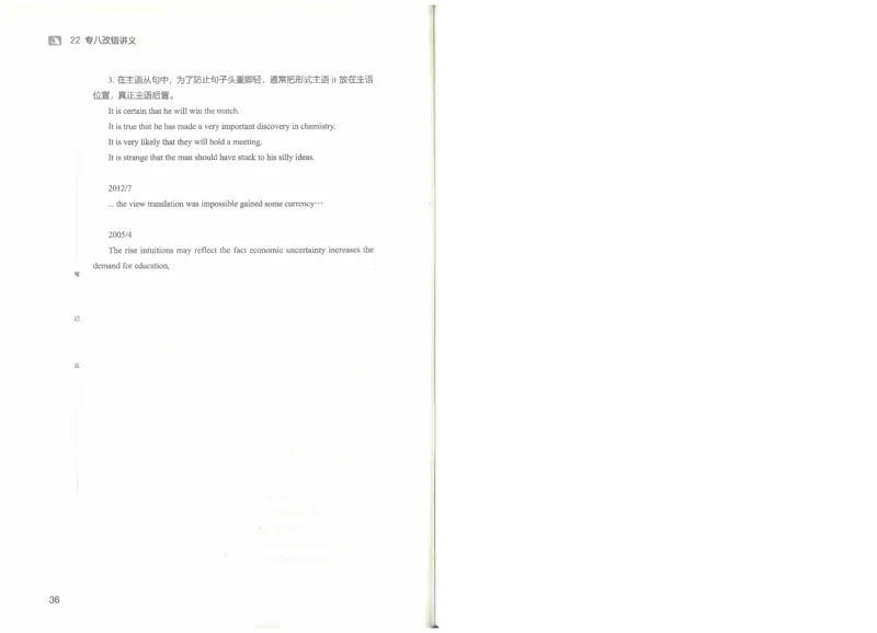 2022专八改错_英语专八真题c_专八版本1(优先学)_专八各类练习(赠送资料)_王菲改错八宗罪（22年）