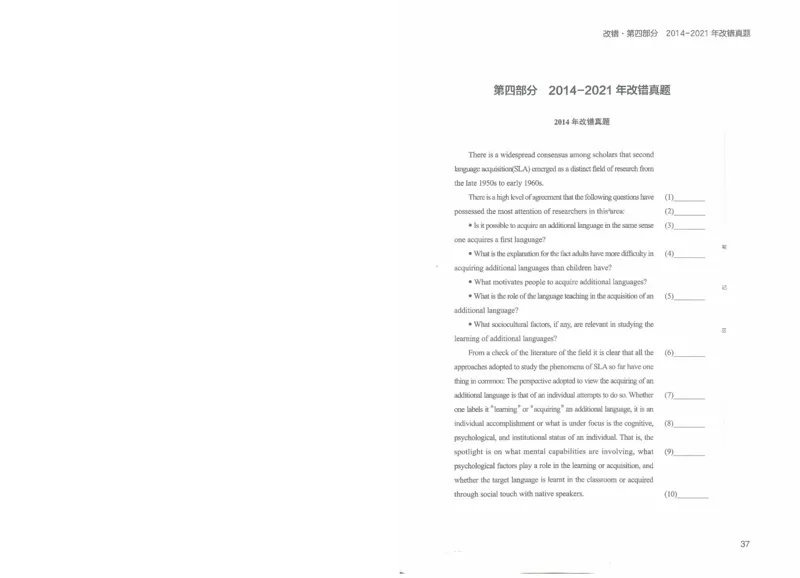 2022专八改错_英语专八真题c_专八版本1(优先学)_专八各类练习(赠送资料)_王菲改错八宗罪（22年）