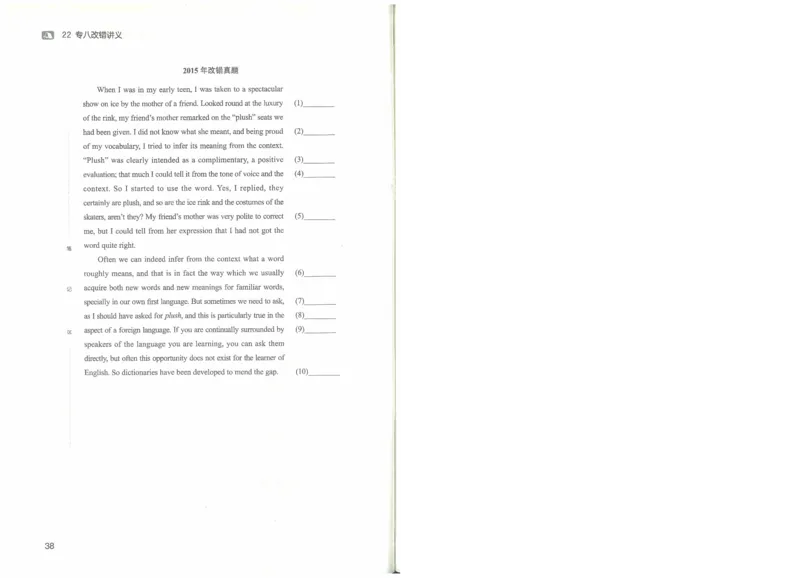 2022专八改错_英语专八真题c_专八版本1(优先学)_专八各类练习(赠送资料)_王菲改错八宗罪（22年）