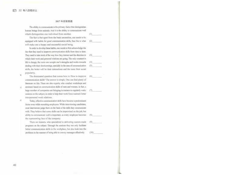 2022专八改错_英语专八真题c_专八版本1(优先学)_专八各类练习(赠送资料)_王菲改错八宗罪（22年）