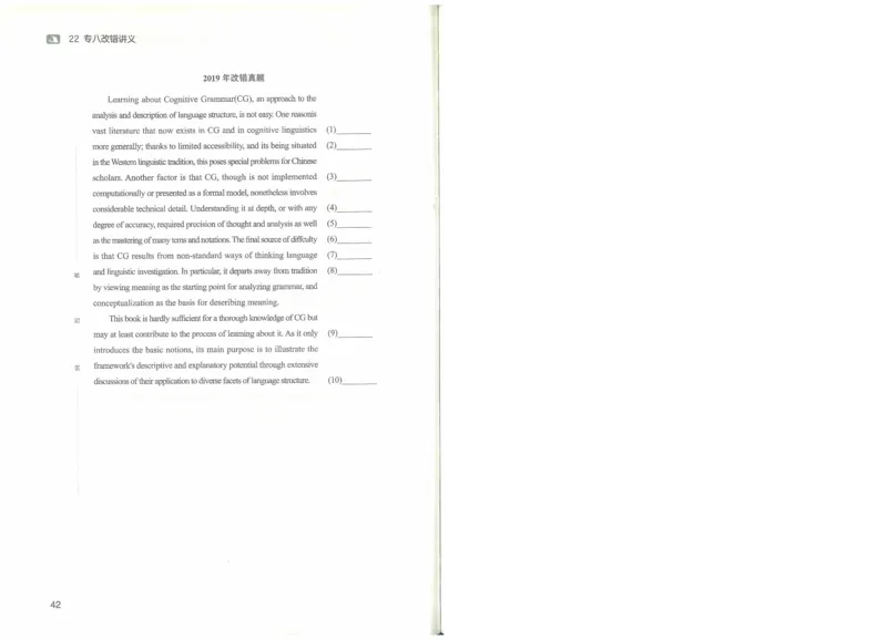 2022专八改错_英语专八真题c_专八版本1(优先学)_专八各类练习(赠送资料)_王菲改错八宗罪（22年）