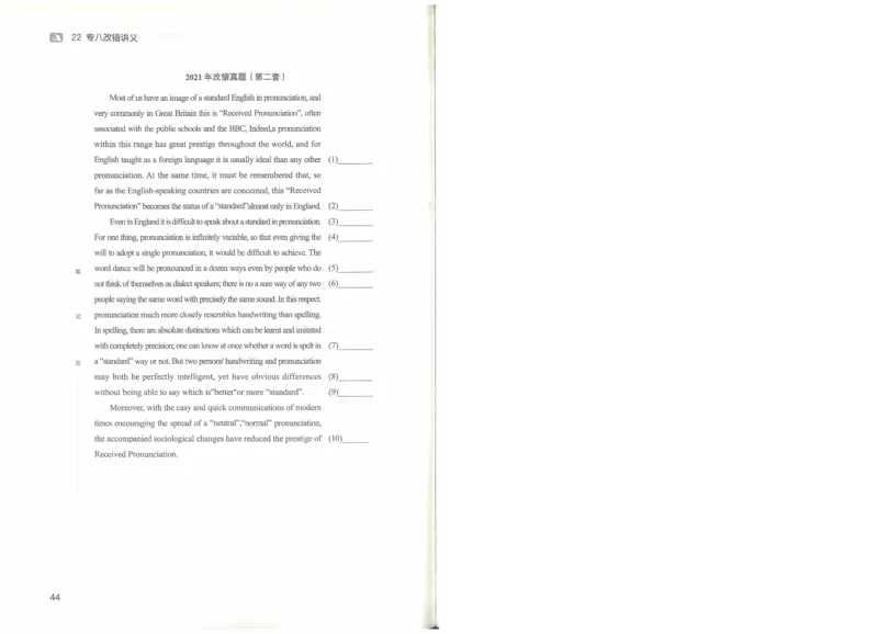 2022专八改错_英语专八真题c_专八版本1(优先学)_专八各类练习(赠送资料)_王菲改错八宗罪（22年）