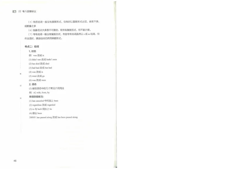 2022专八改错_英语专八真题c_专八版本1(优先学)_专八各类练习(赠送资料)_王菲改错八宗罪（22年）