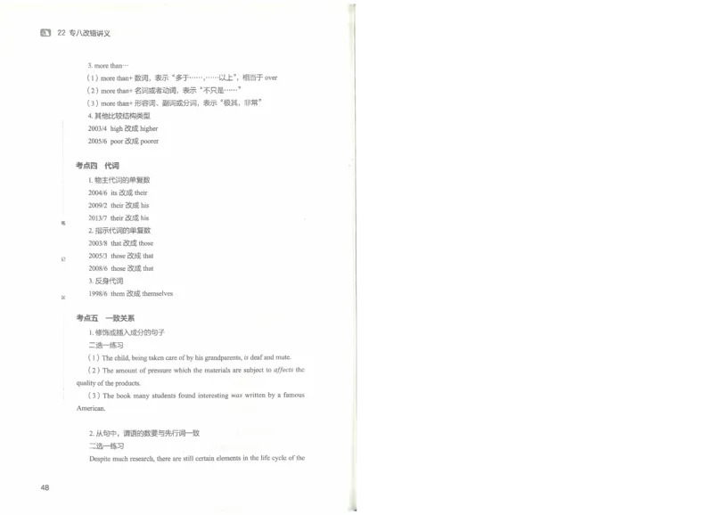 2022专八改错_英语专八真题c_专八版本1(优先学)_专八各类练习(赠送资料)_王菲改错八宗罪（22年）