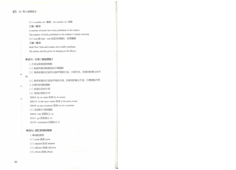 2022专八改错_英语专八真题c_专八版本1(优先学)_专八各类练习(赠送资料)_王菲改错八宗罪（22年）