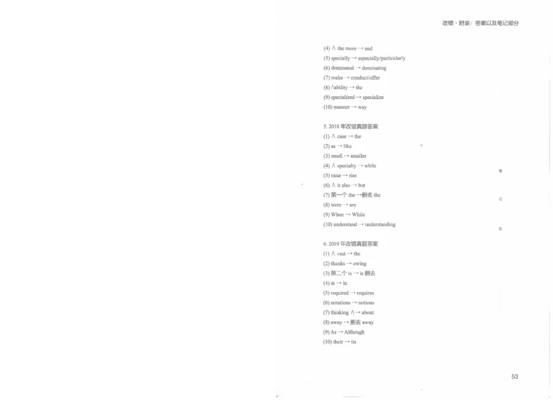 2022专八改错_英语专八真题c_专八版本1(优先学)_专八各类练习(赠送资料)_王菲改错八宗罪（22年）