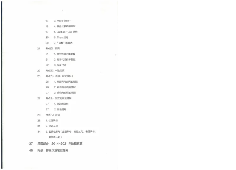 2022专八改错_英语专八真题c_专八版本1(优先学)_专八各类练习(赠送资料)_王菲改错八宗罪（22年）