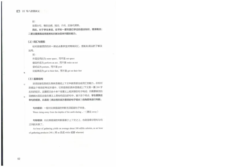 2022专八改错_英语专八真题c_专八版本1(优先学)_专八各类练习(赠送资料)_王菲改错八宗罪（22年）