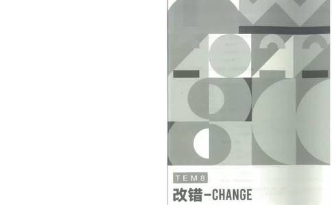 2022专八改错_英语专八真题c_专八版本1(优先学)_专八各类练习(赠送资料)_王菲改错八宗罪（22年）