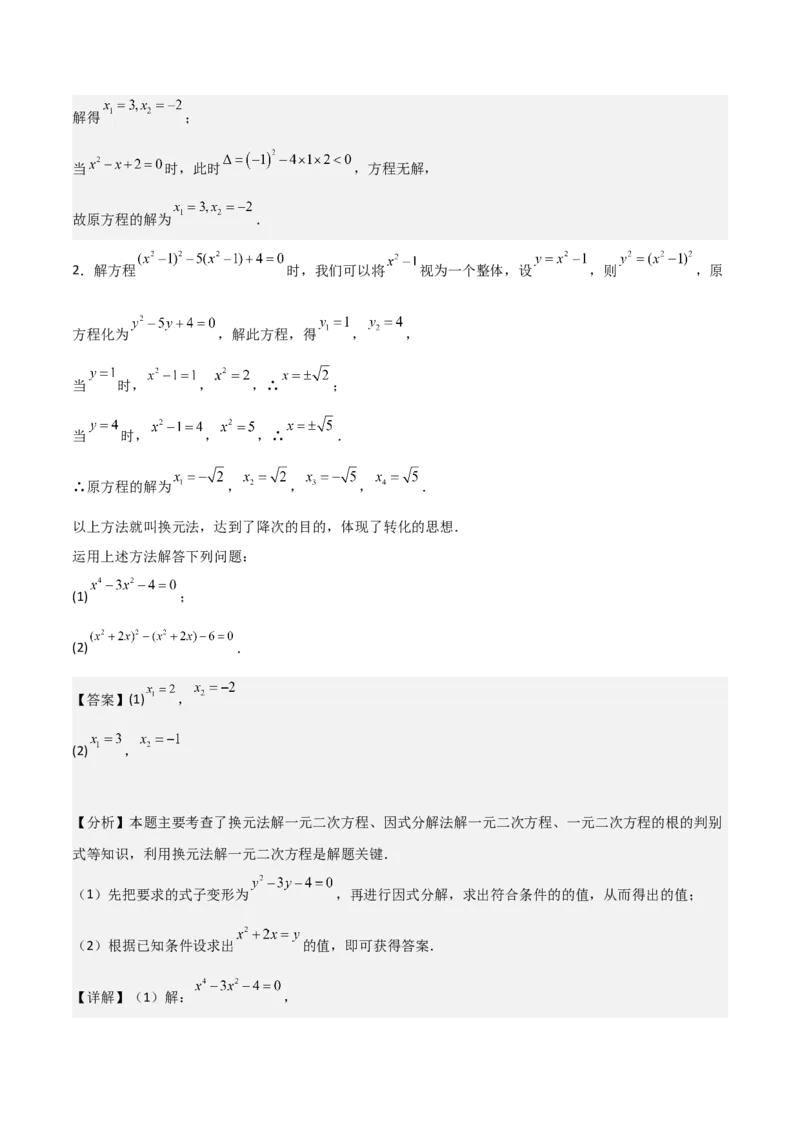 专题01一元二次方程（教师版）（优质类型）_人教版数学九年级上册_版本二_九年级数学上册（人教版）_基础中等题型过关专练-U343_2025版